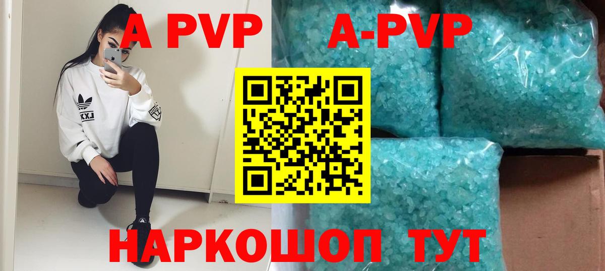 А ПВП кристаллы Бутурлиновка
