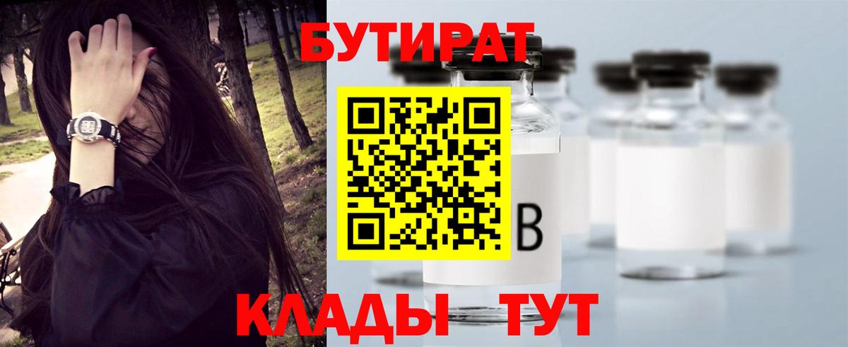 БУТИРАТ буратино Бутурлиновка