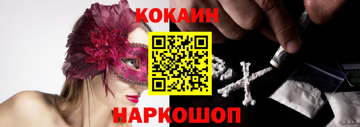 COCAIN Эквадор  Cocaine  Бутурлиновка  Вход с VPN 