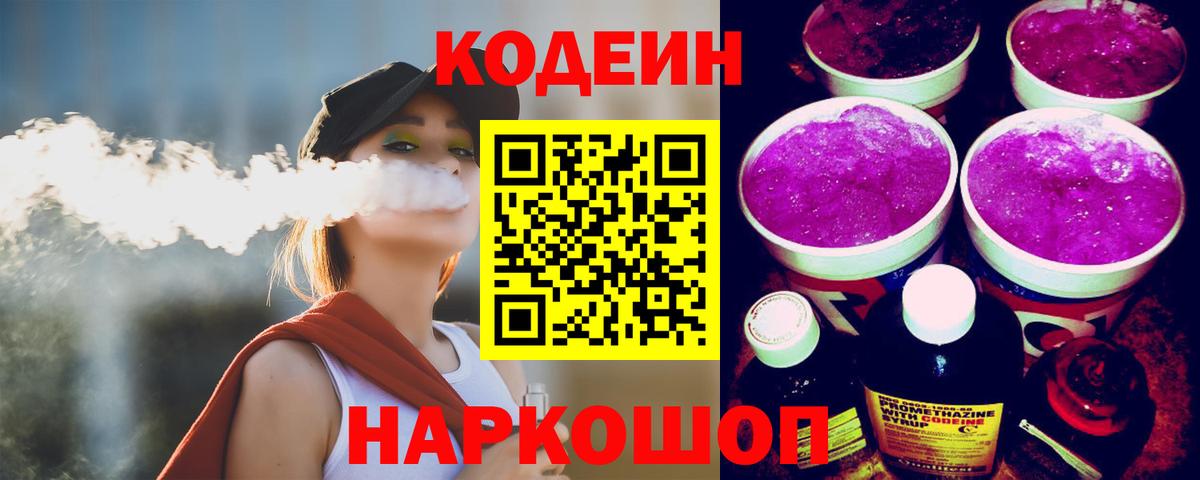 Codein напиток Lean (лин)  Вход с VPN  Бутурлиновка  Codein напиток Lean (лин) 