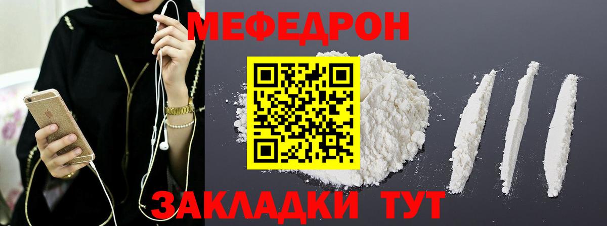 МЯУ-МЯУ  Меф мука  Вход с VPN  Бутурлиновка 