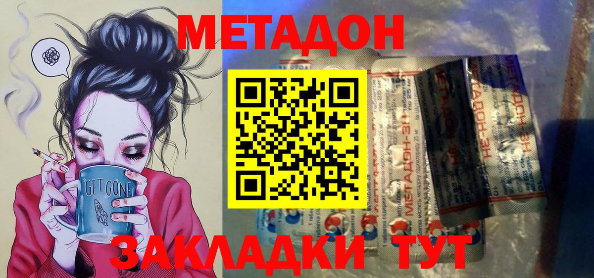 МЕТАДОН methadone  Вход с VPN  Метадон белоснежный  Бутурлиновка 